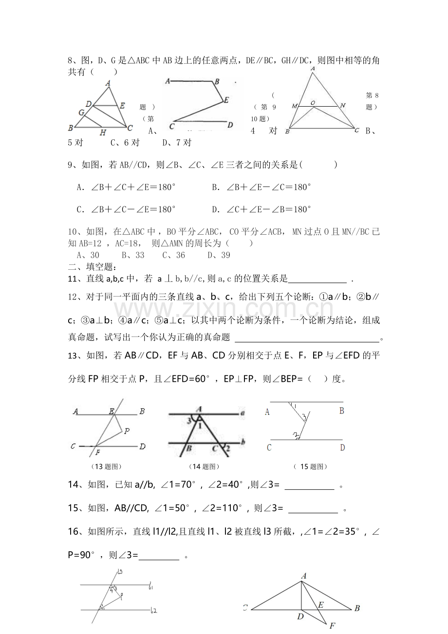 初一尖端数学试题.doc_第2页