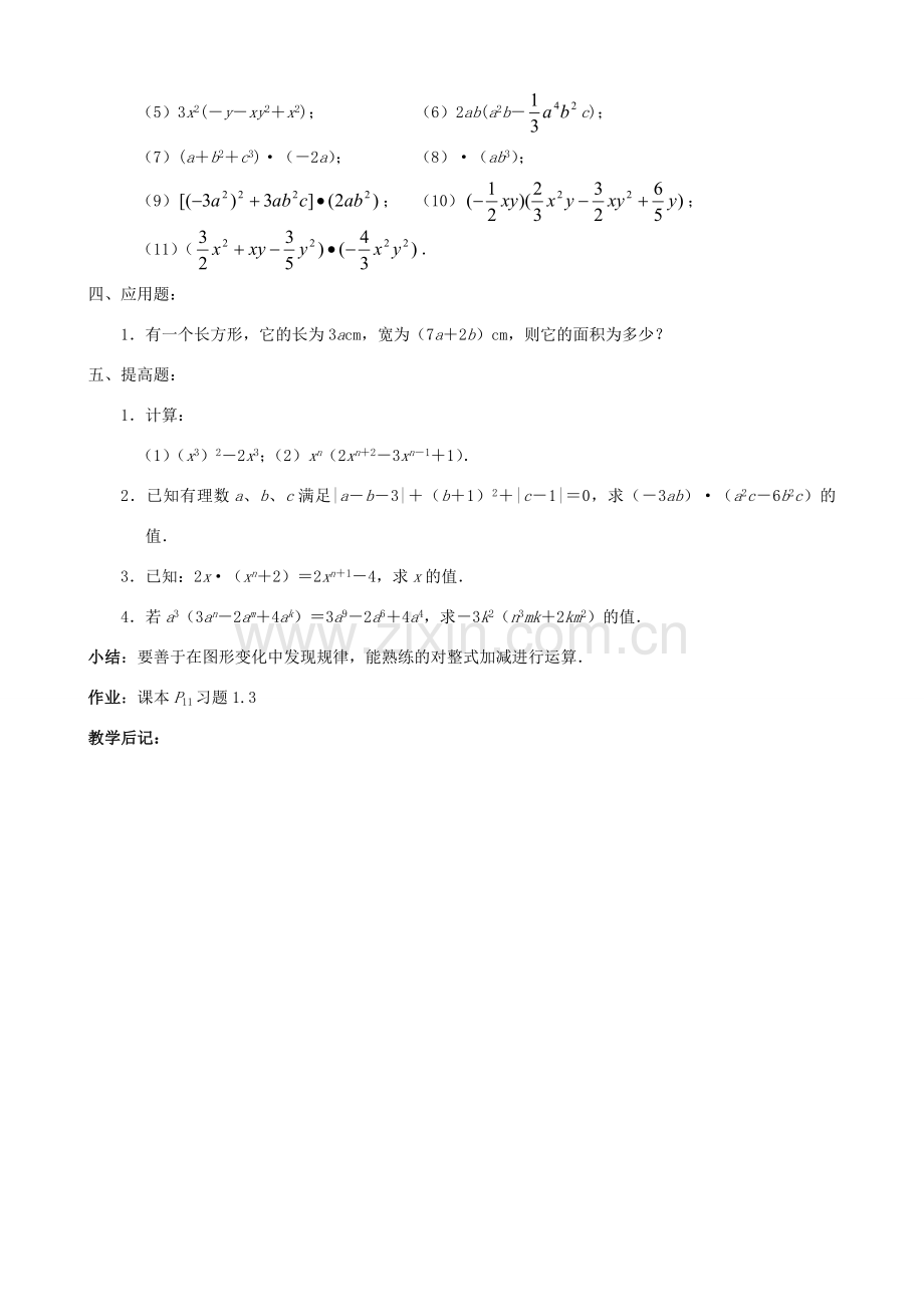 贵州省贵阳市七年级数学下册《1.6单项式的乘法（2）》教案.doc_第2页