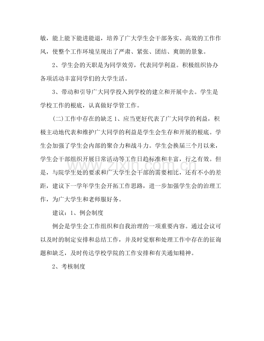 大学学生会主席期末参考总结.docx_第2页