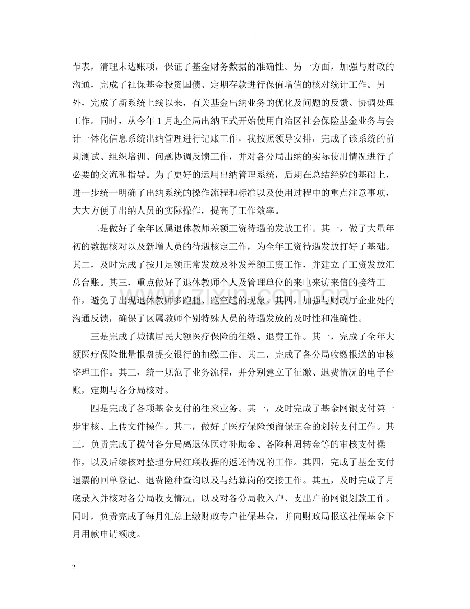 2020年公司财务会计年终总结.docx_第2页