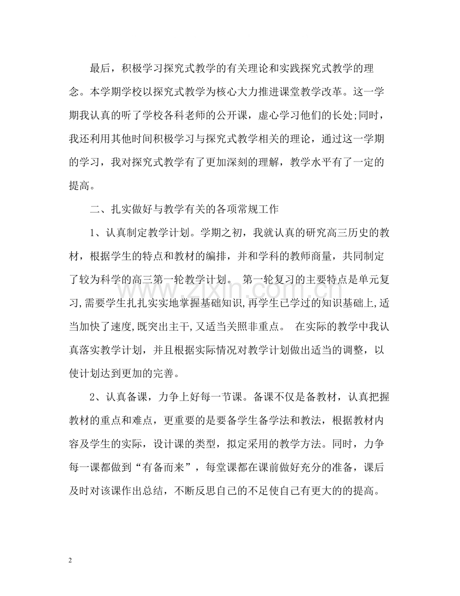 历史教师工作总结.docx_第2页