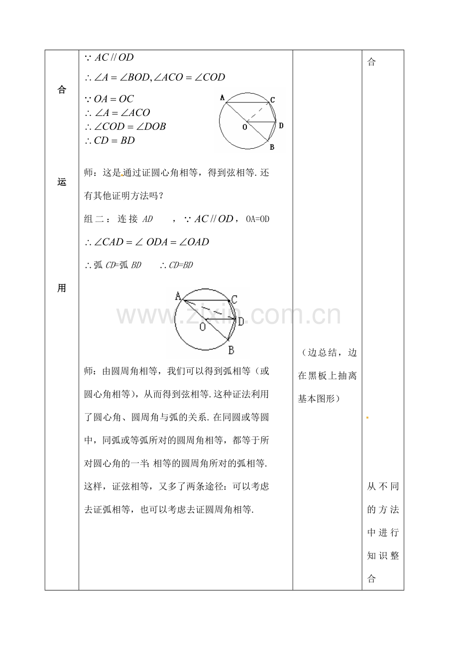 山东省郯城县红花镇中考数学专题复习 专题六 圆（23）第1课时 圆的有关性质教案-人教版初中九年级全册数学教案.doc_第3页