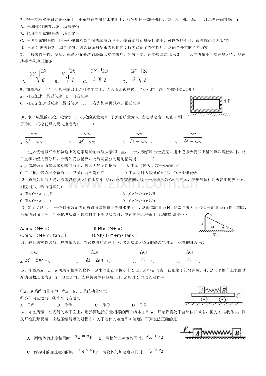 高中物理专题复习2：动量(下).doc_第2页