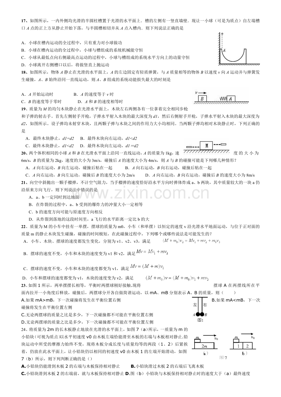 高中物理专题复习2：动量(下).doc_第3页