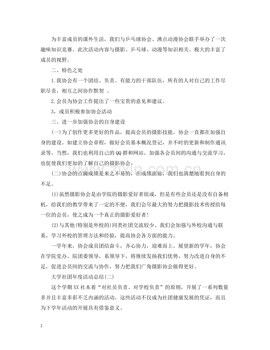 大学社团年度活动总结.docx_第2页