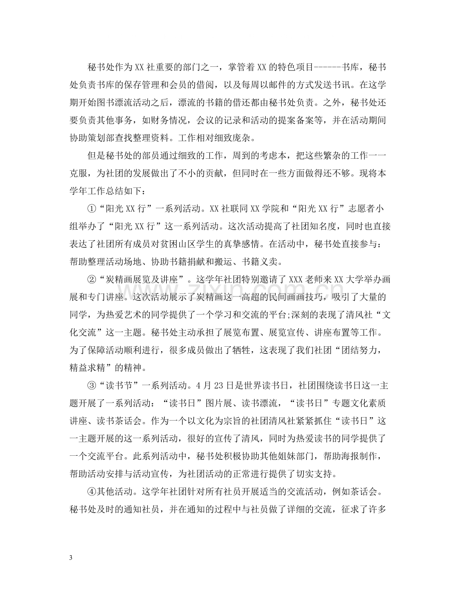 大学社团年度活动总结.docx_第3页