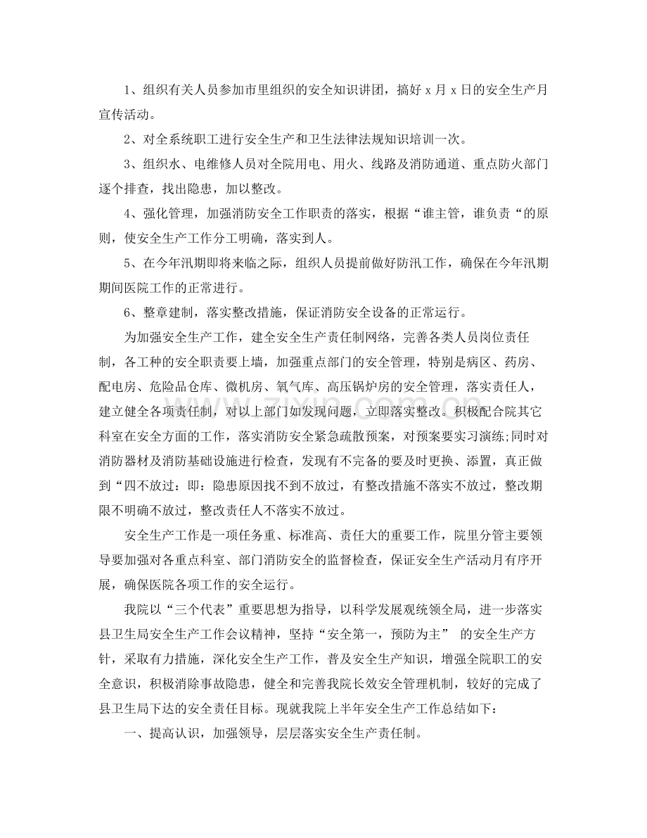 医院安全生产月活动总结范文.docx_第2页