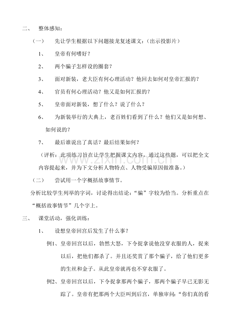 苏教版七年级语文上册皇帝的新装（第一课时）.doc_第2页