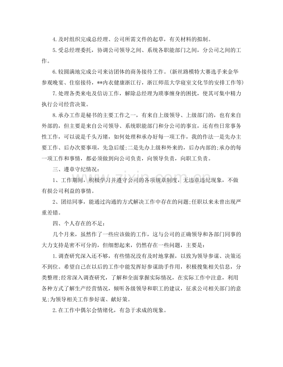 总经理秘书年底工作总结样本 .docx_第2页