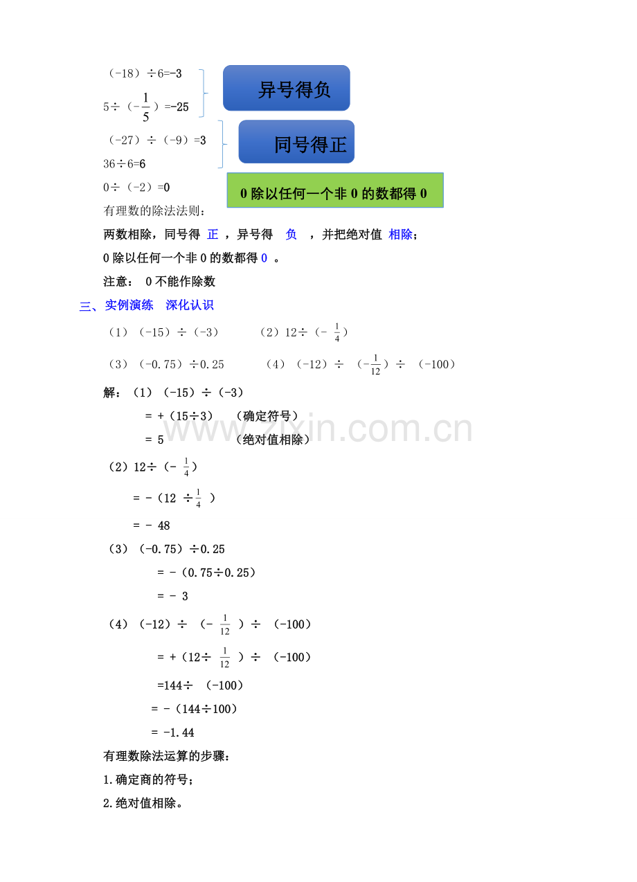 七年级数学上册 第二章 有理数及其运算 第8节 有理数的除法教案 （新版）北师大版-（新版）北师大版初中七年级上册数学教案.doc_第2页