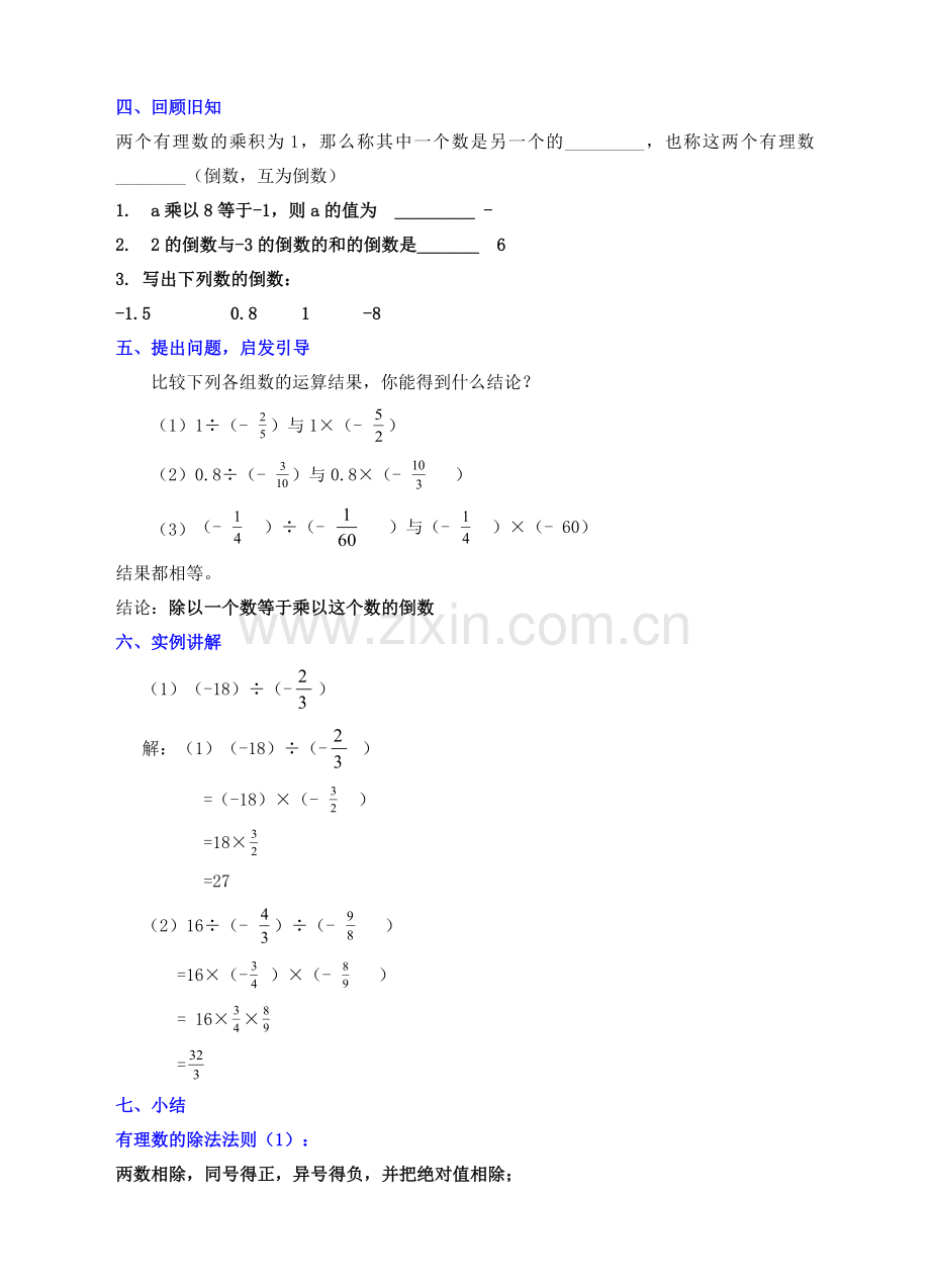 七年级数学上册 第二章 有理数及其运算 第8节 有理数的除法教案 （新版）北师大版-（新版）北师大版初中七年级上册数学教案.doc_第3页