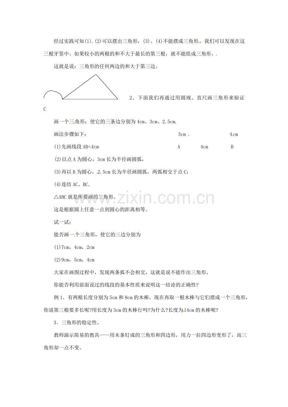 福建省泉州市泉港区三川中学七年级数学下册《9.1.3三角形的三边关系》教案 （新版）华东师大版.doc_第2页