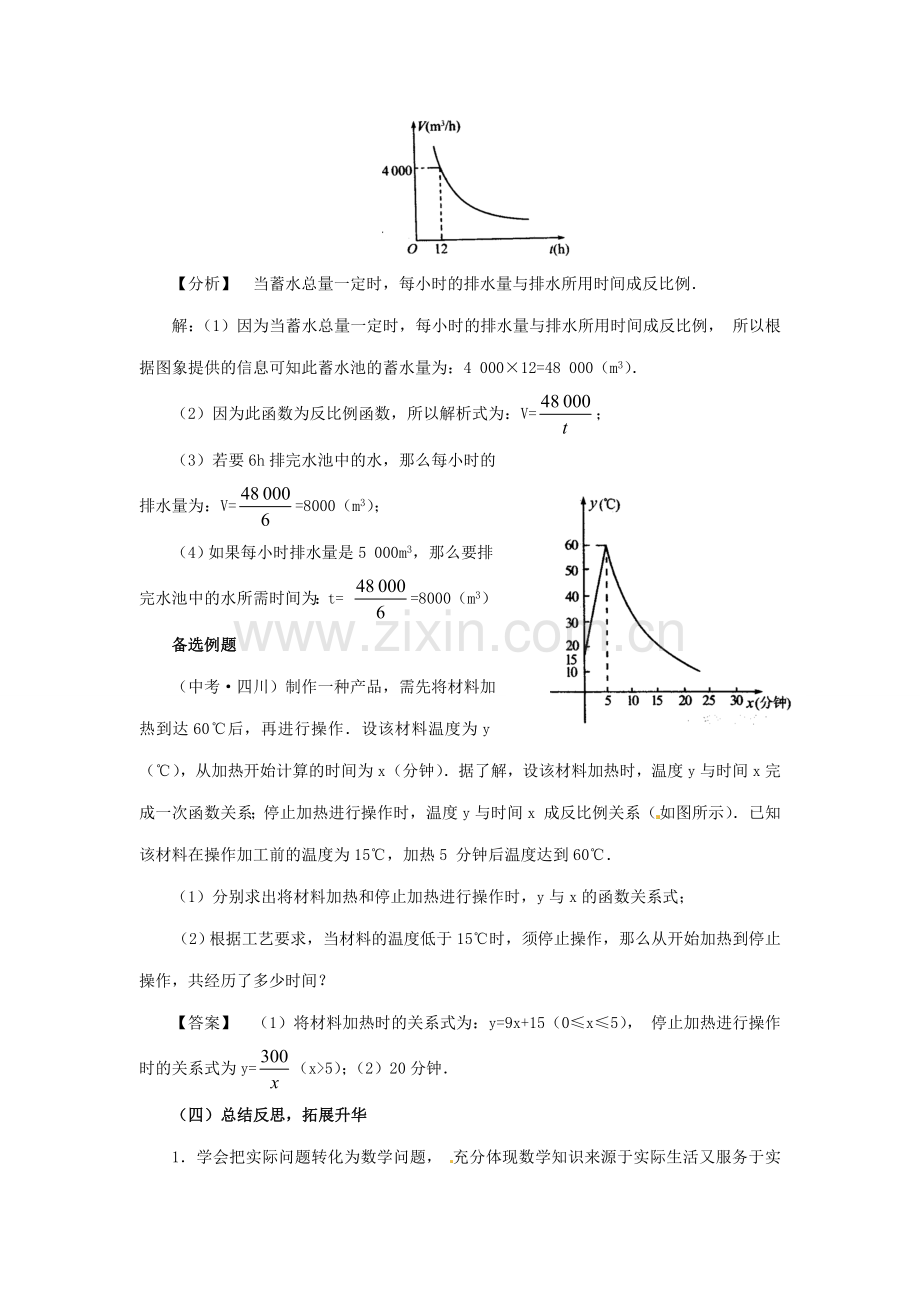 八年级数学下册 17.2实际问题与反比例函数（3个课时）教案 人教新课标.doc_第3页