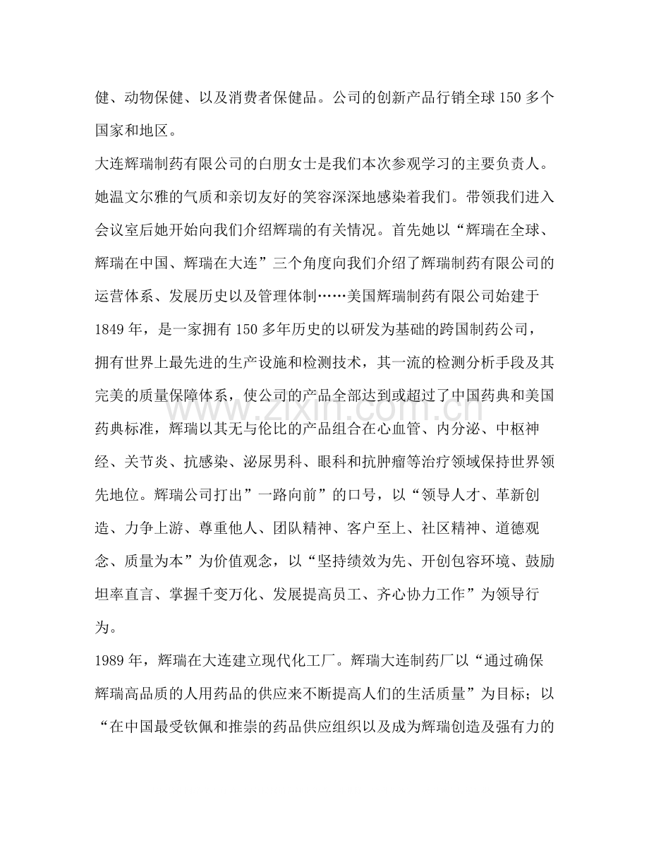 药学专业毕业生小结2篇多篇).docx_第3页