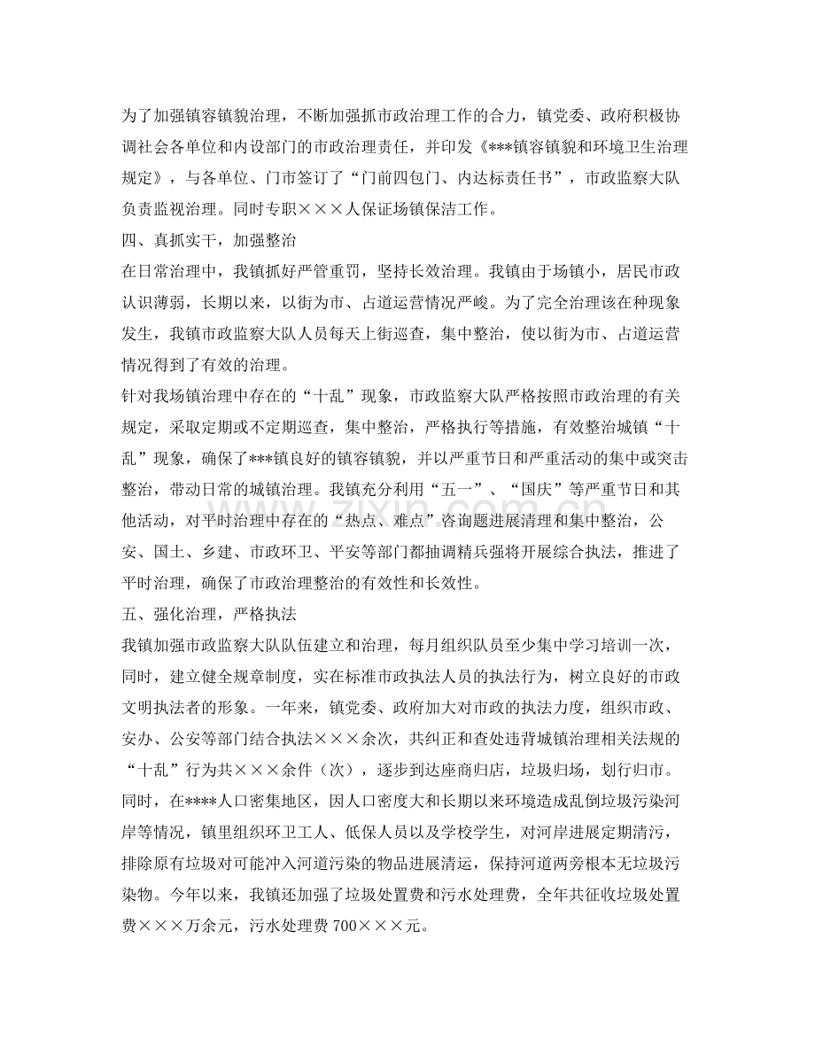 市政管理工作的自我参考总结（通用）.docx_第2页