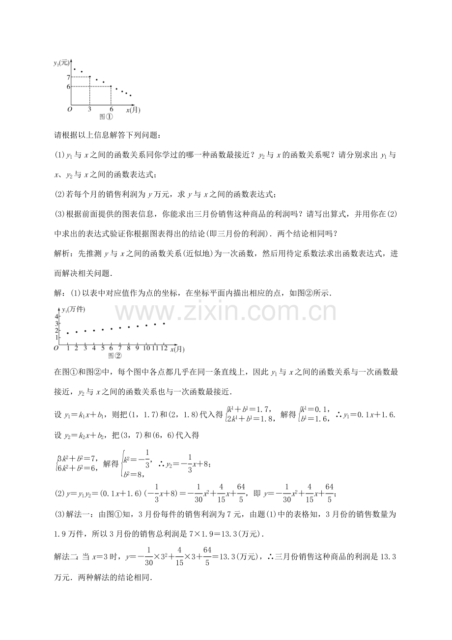 秋八年级数学上册 12.4 综合与实践 一次函数模型的应用教案 （新版）沪科版-（新版）沪科版初中八年级上册数学教案.doc_第2页