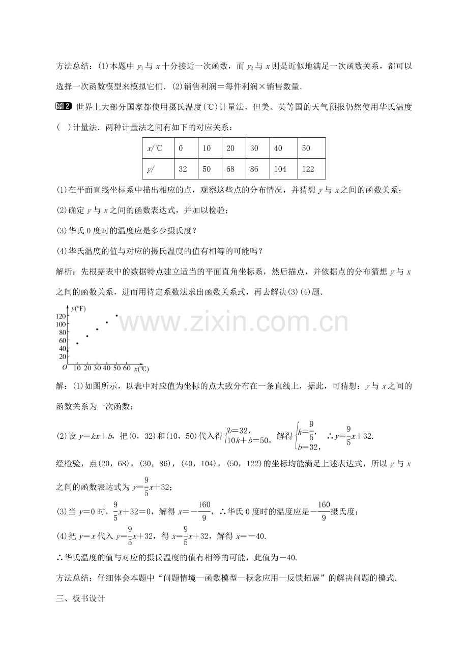 秋八年级数学上册 12.4 综合与实践 一次函数模型的应用教案 （新版）沪科版-（新版）沪科版初中八年级上册数学教案.doc_第3页