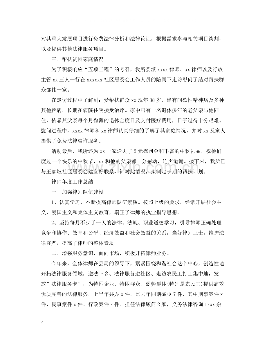 律师事务所年度工作总结.docx_第2页