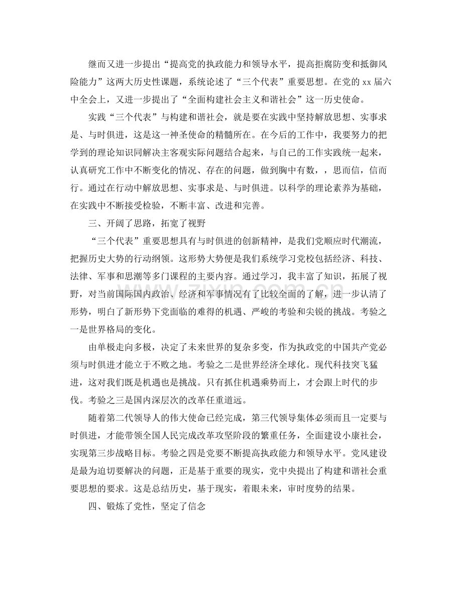 党校学习个人总结800字 .docx_第2页