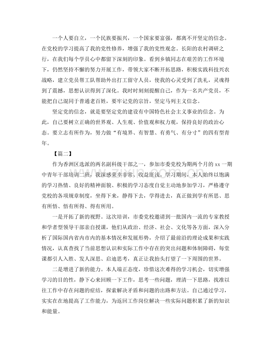 党校学习个人总结800字 .docx_第3页