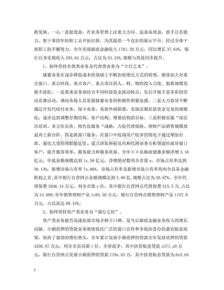 有关于银行行长年度工作总结报告范文.docx_第2页