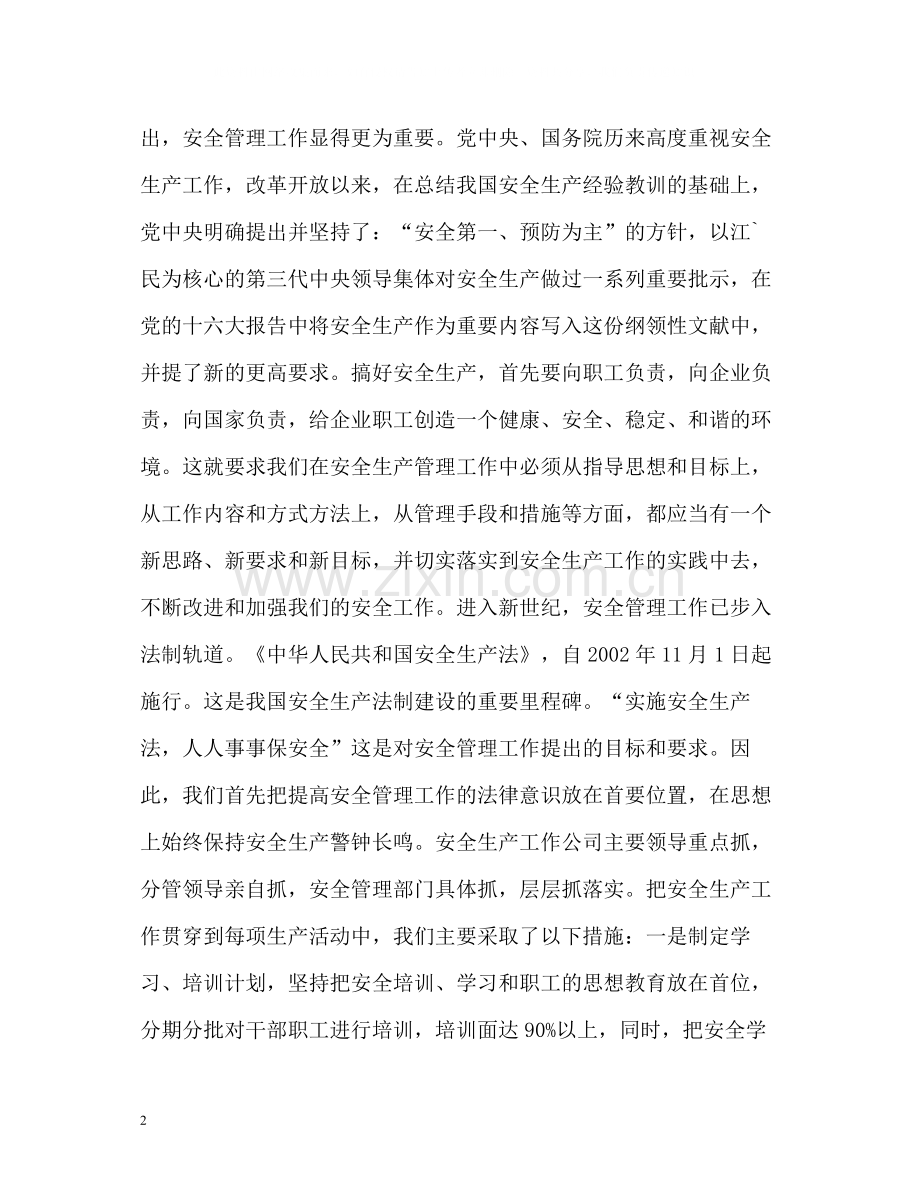 上半年安全生产工作总结「」.docx_第2页