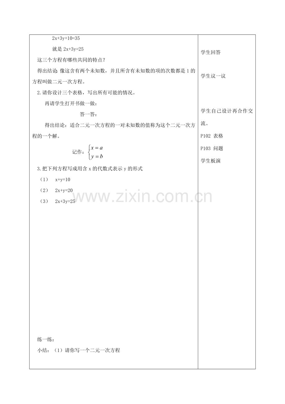 江苏省淮安市开明中学七年级数学下册 10.1《二元一次方程组》教案 苏科版.doc_第2页