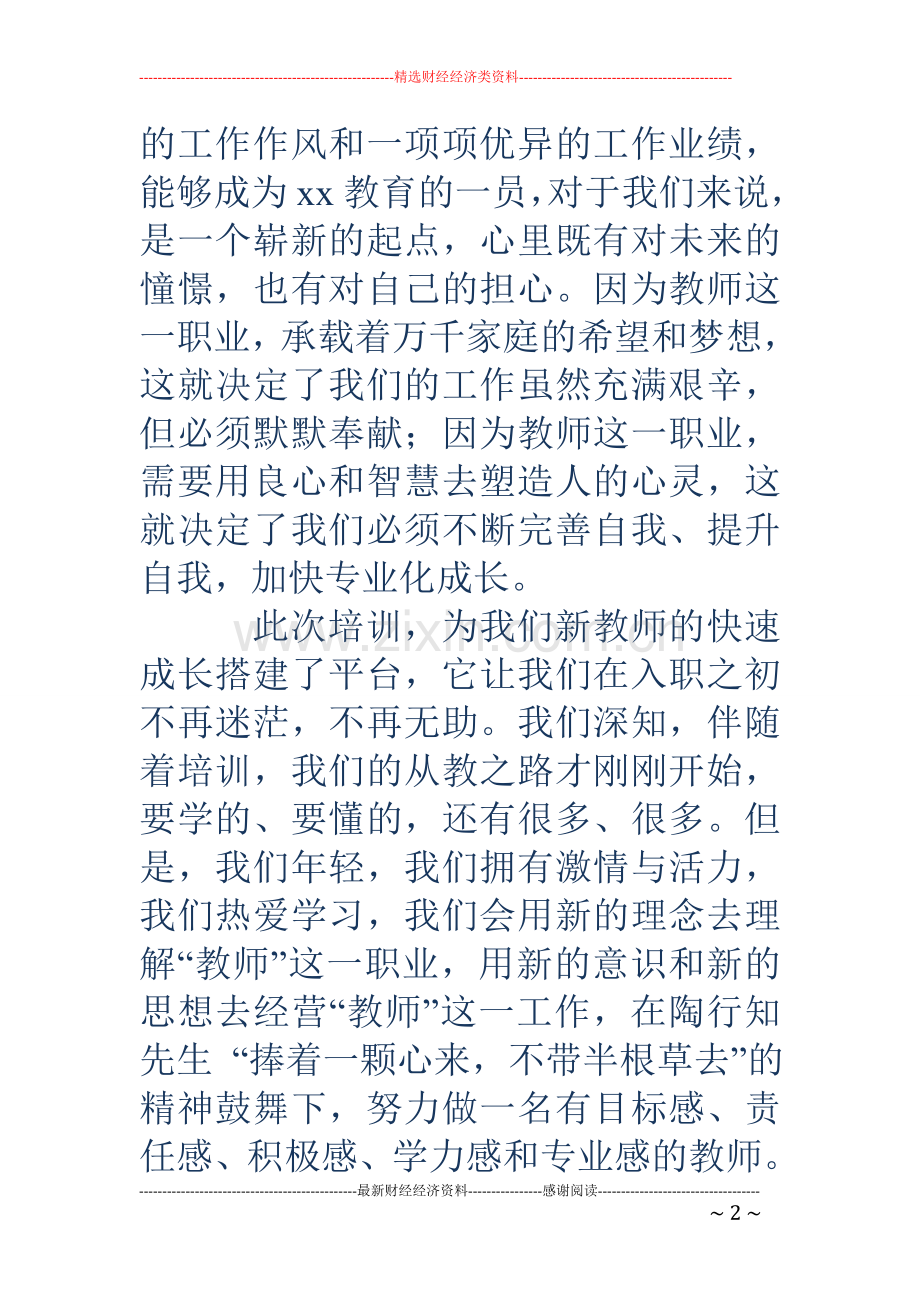 新教师培训代表发言(多篇).doc_第2页