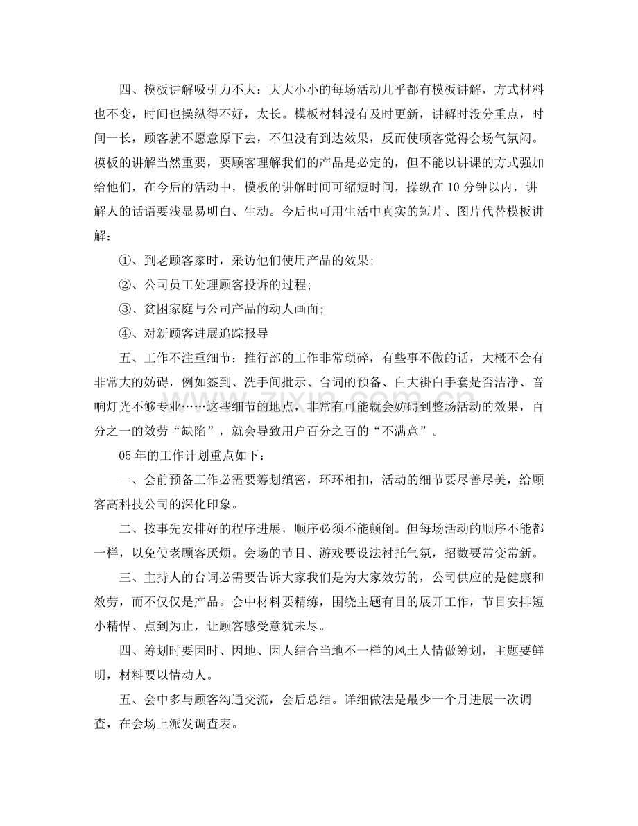 推广部个人年度工作参考总结.docx_第2页