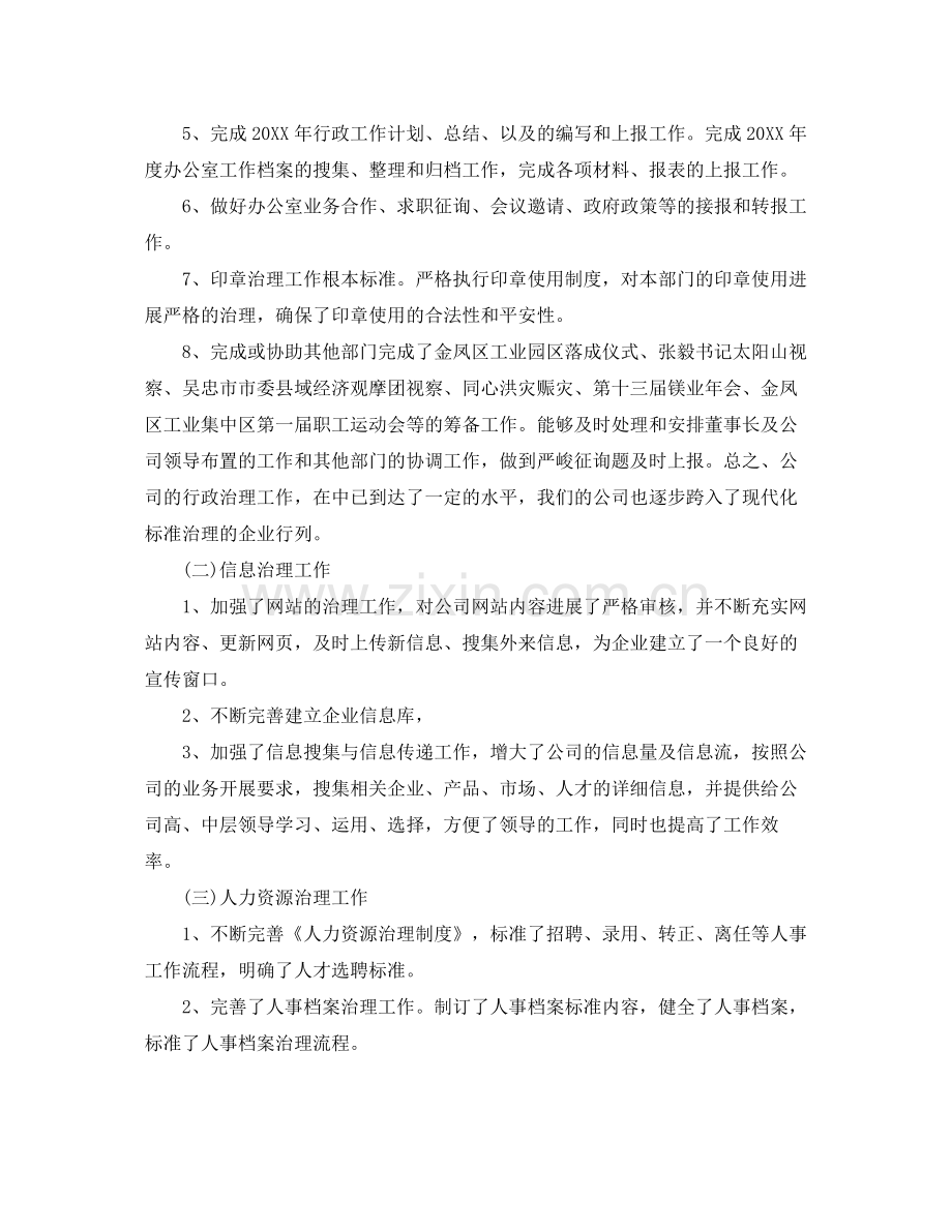 办公室工作参考总结公司办公室主任个人工作年终参考总结.docx_第2页