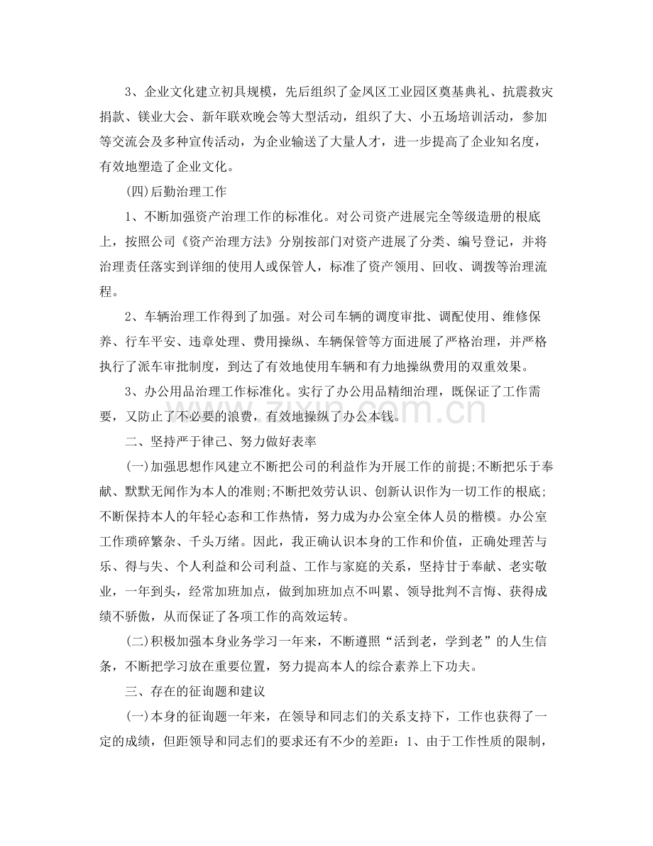 办公室工作参考总结公司办公室主任个人工作年终参考总结.docx_第3页