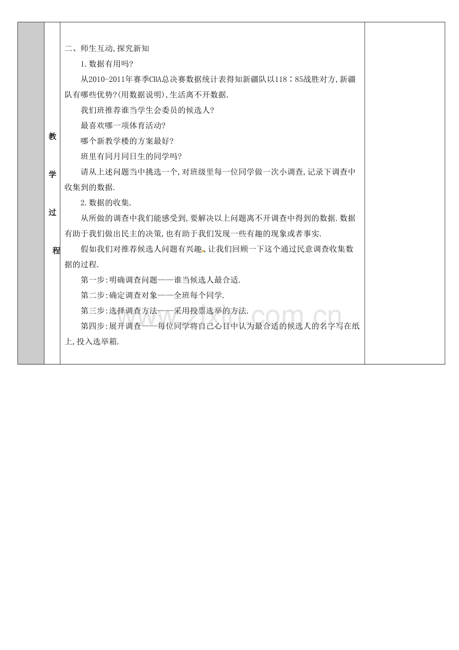 吉林省长春净月高新技术产业开发区八年级数学上册 15.1 数据的收集教案 （新版）华东师大版-（新版）华东师大版初中八年级上册数学教案.doc_第2页