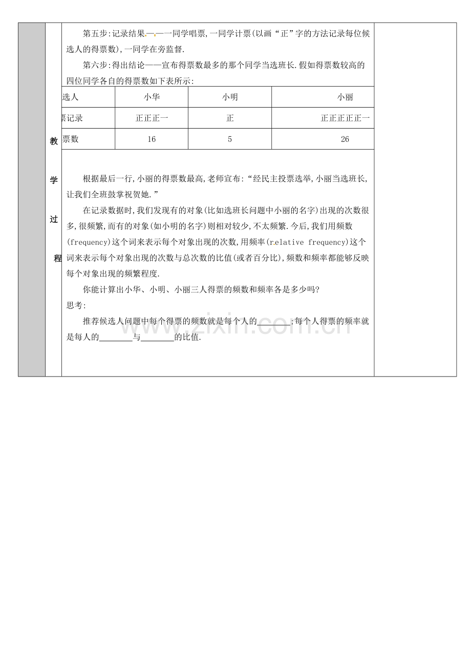 吉林省长春净月高新技术产业开发区八年级数学上册 15.1 数据的收集教案 （新版）华东师大版-（新版）华东师大版初中八年级上册数学教案.doc_第3页