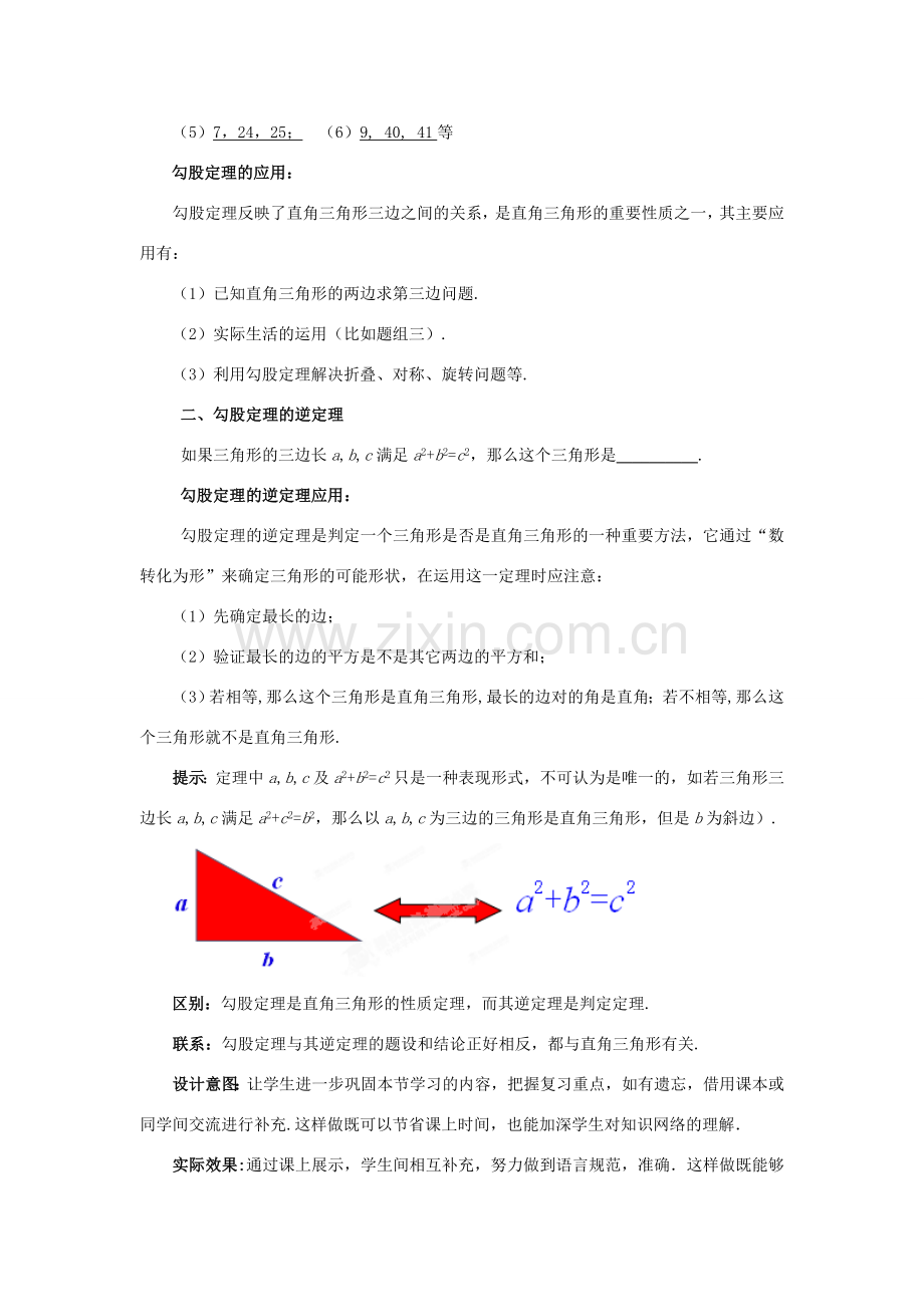 山东省枣庄市峄城区吴林街道中学九年级数学下册 6.1 勾股定理复习教案 北师大版.doc_第3页