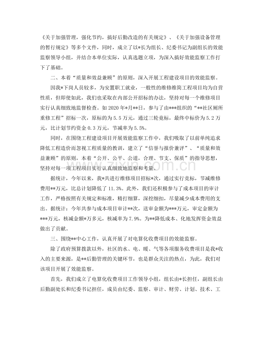 效能监察年度工作总结结尾.docx_第3页