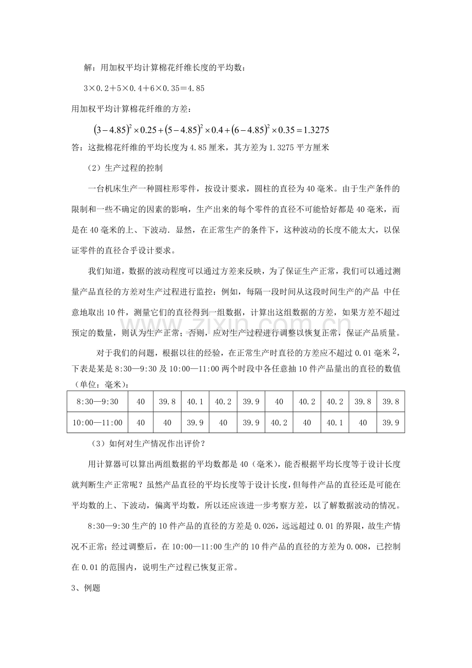 七年级数学下册第六章6.2.4方差的实际意义教案湘教版.doc_第2页