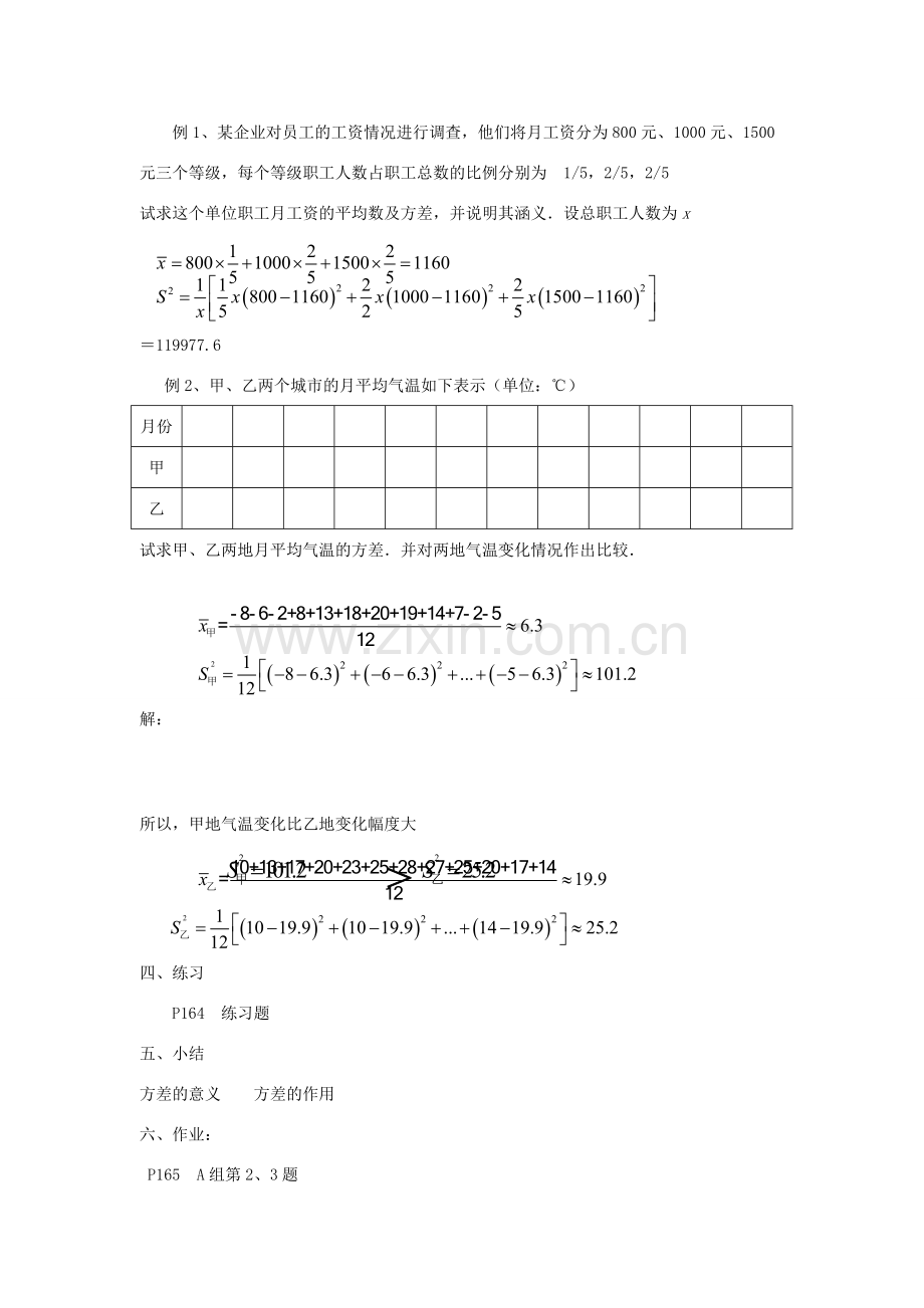 七年级数学下册第六章6.2.4方差的实际意义教案湘教版.doc_第3页