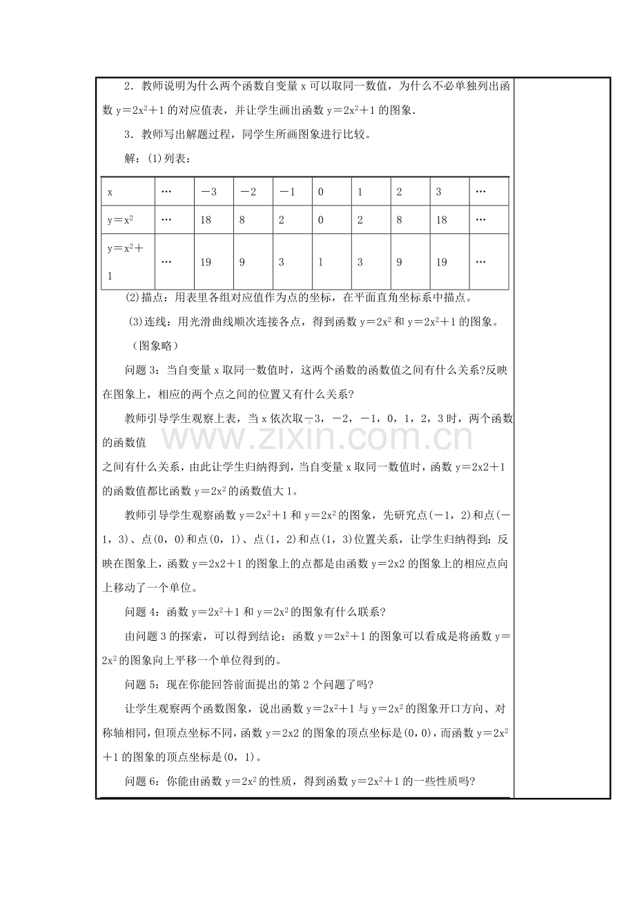 甘肃省通渭县黑燕山学校九年级数学上册 22.1 二次函数的图象和性质（第3课时）教案 （新版）新人教版.doc_第2页