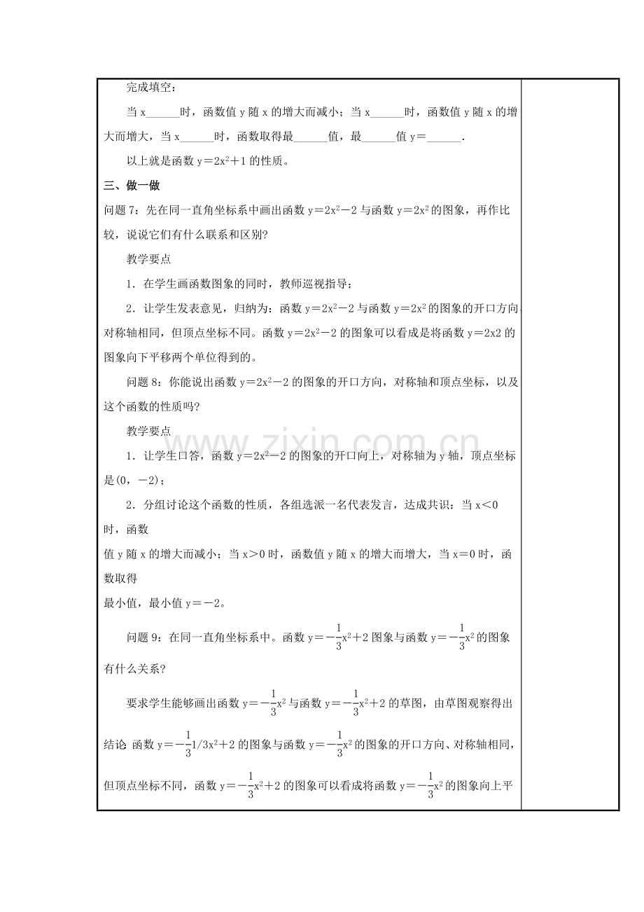 甘肃省通渭县黑燕山学校九年级数学上册 22.1 二次函数的图象和性质（第3课时）教案 （新版）新人教版.doc_第3页