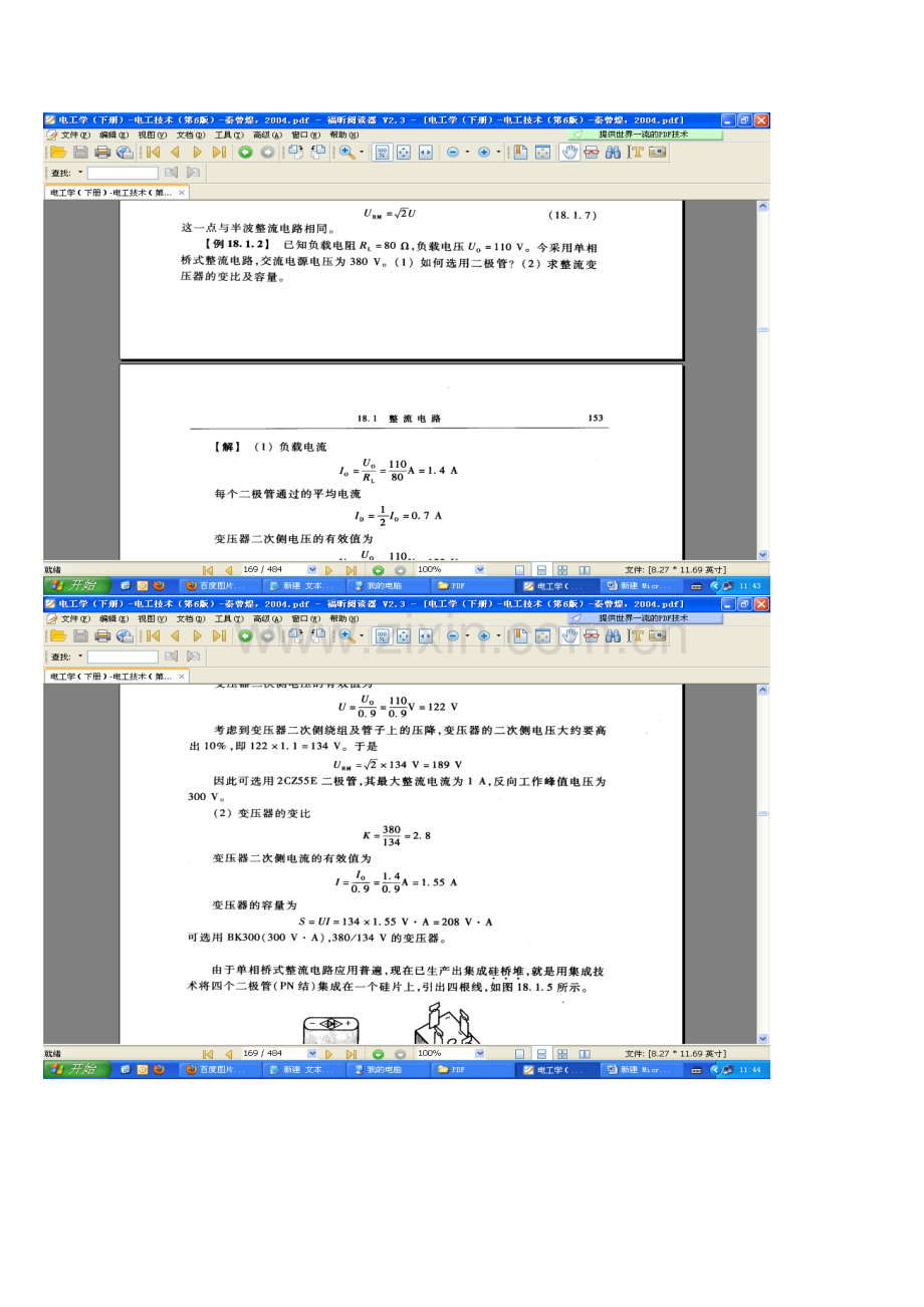 单相全波和桥式整流电路.doc_第2页