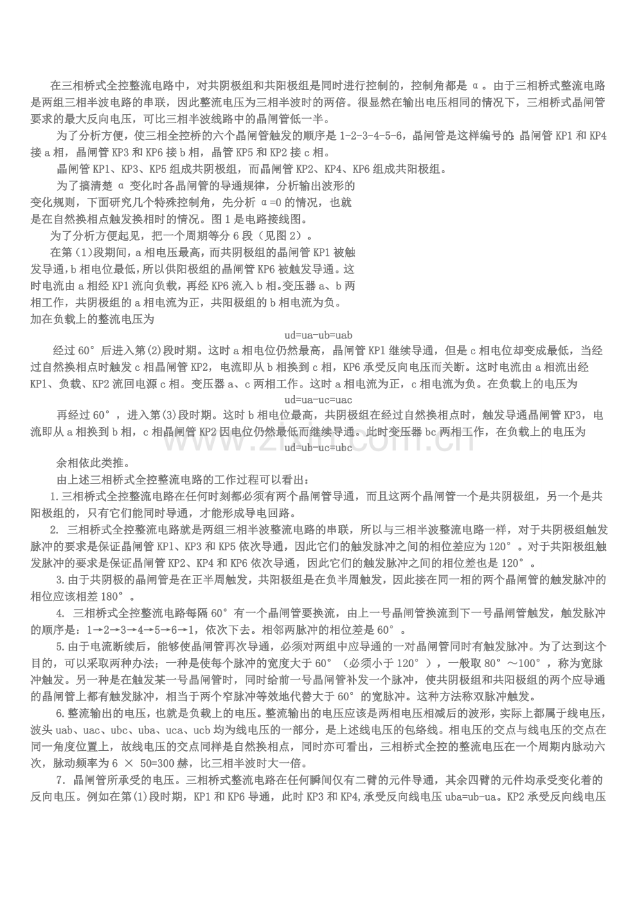 单相全波和桥式整流电路.doc_第3页