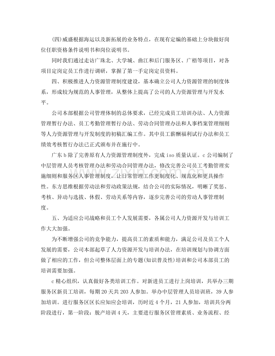 集团公司人力资源部上半年工作总结 .docx_第2页