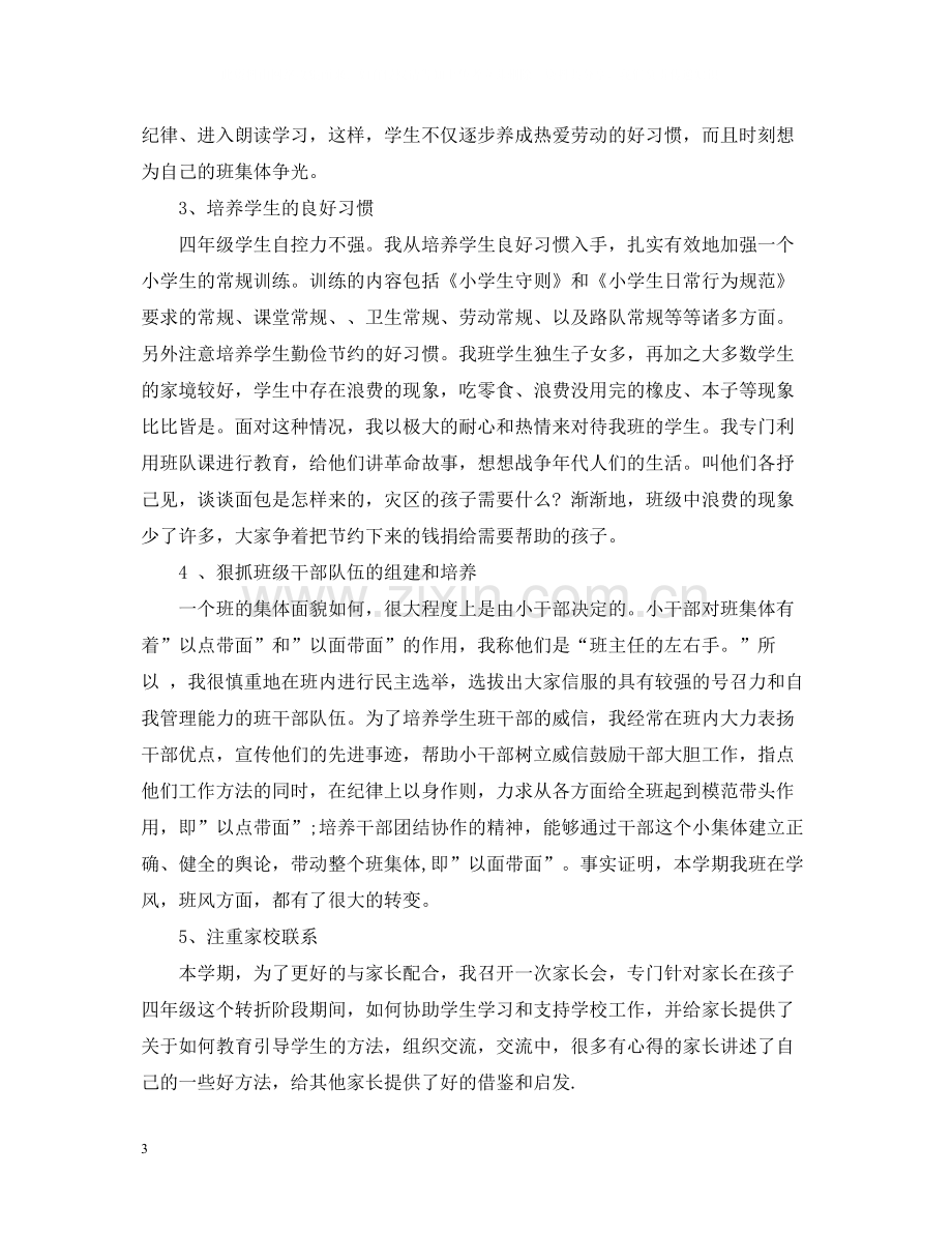 一学期教师教学工作总结.docx_第3页