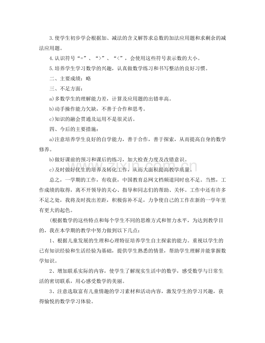 一年级数学个人教研总结报告.docx_第2页