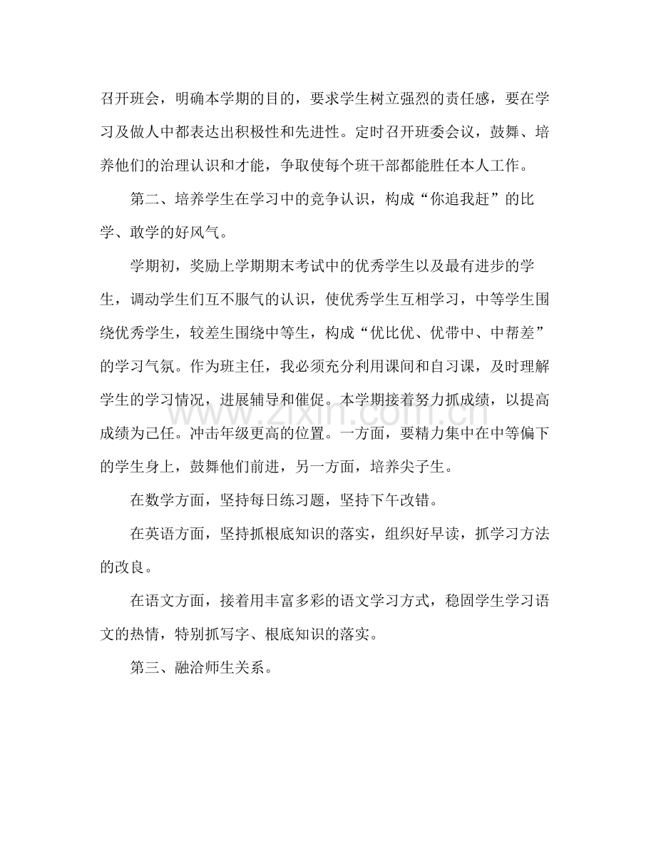 七年级班主任工作参考总结第二学期_0.docx_第2页