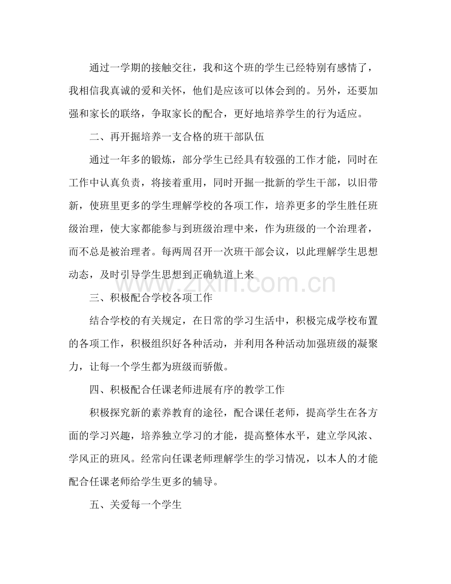 七年级班主任工作参考总结第二学期_0.docx_第3页