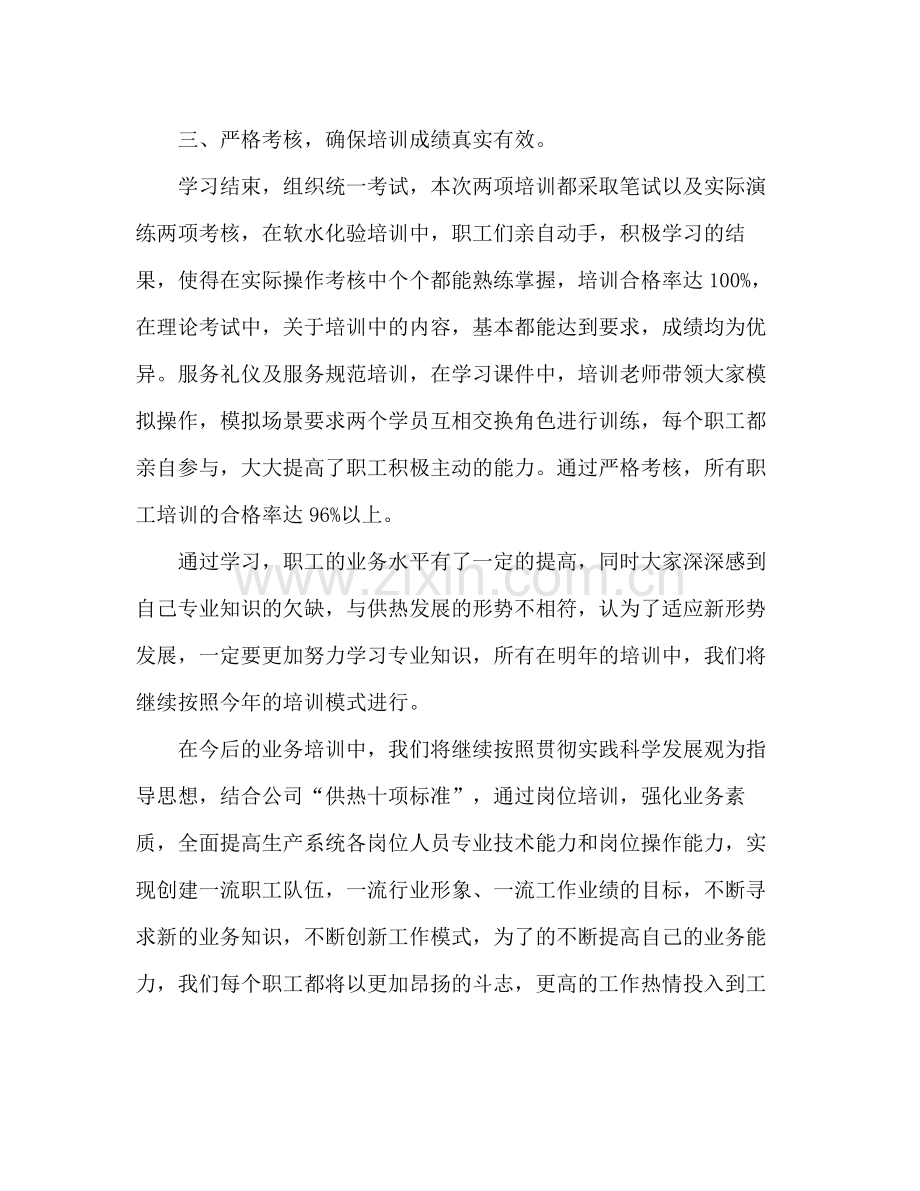 业务培训总结范文2.docx_第2页