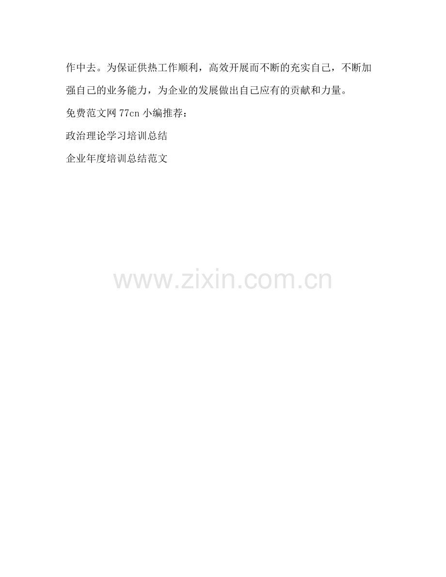 业务培训总结范文2.docx_第3页