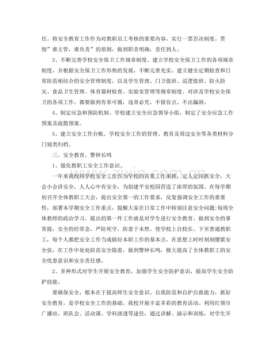 保安领班工作总结怎么写 .docx_第2页