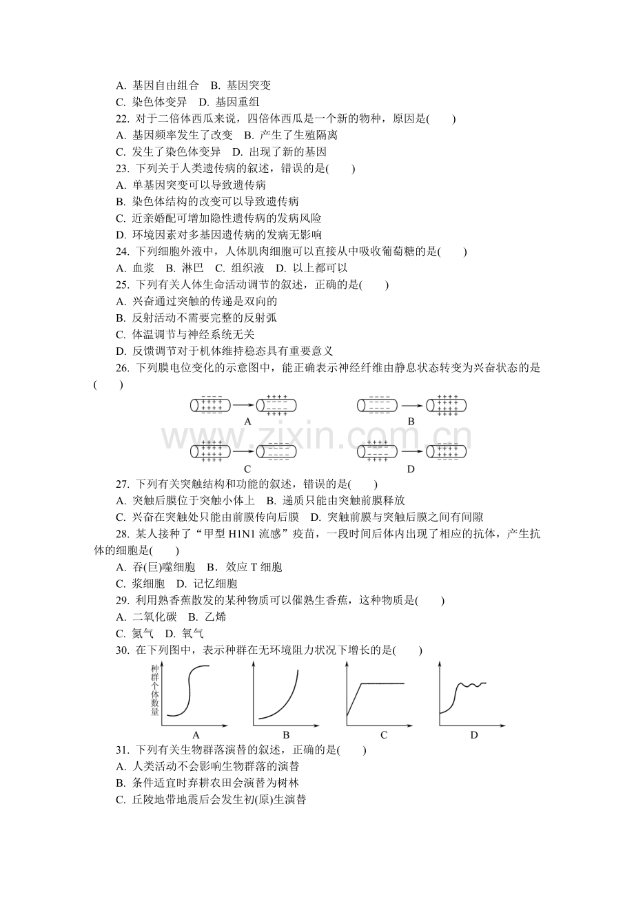 江苏省无锡市2015-2016-1普通高中学业水平测试(必修)模拟试卷.doc_第3页